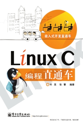 Linux C编程直通车