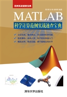 MATLAB科学计算范例实