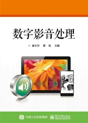 数字影音处理