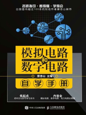 模拟电路和数字电路自