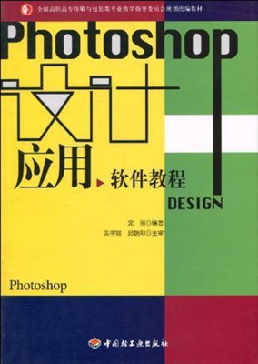 设计应用软件教程——