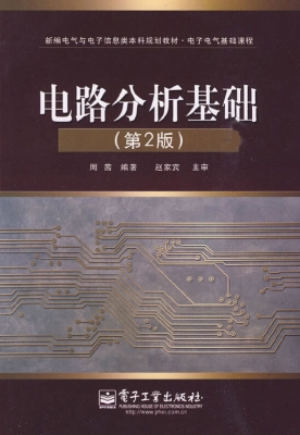 电路分析基础