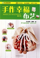 手作幸福布艺