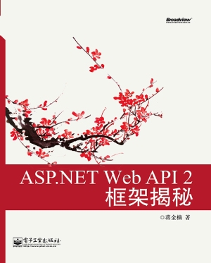 ASP.NET Web API 2框
