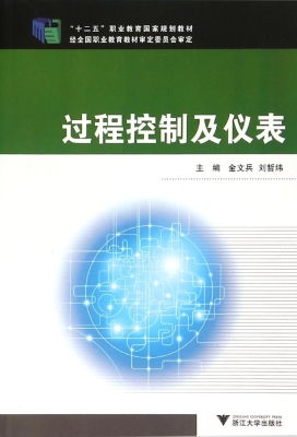 过程控制及仪表