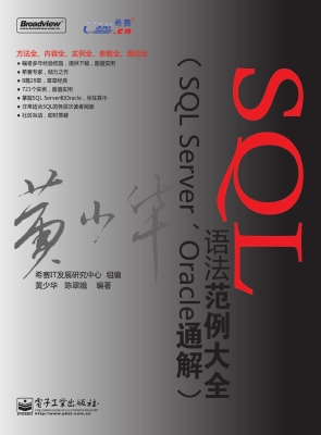 SQL语法范例大全（SQL S