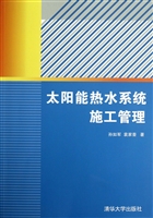 太阳能热水系统施工管