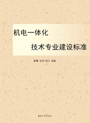 机电一体化技术专业建