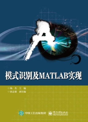 模式识别及MATLAB实现