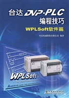 台达DVP-PLC编程技巧