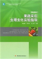 果蔬采后生理生化实验