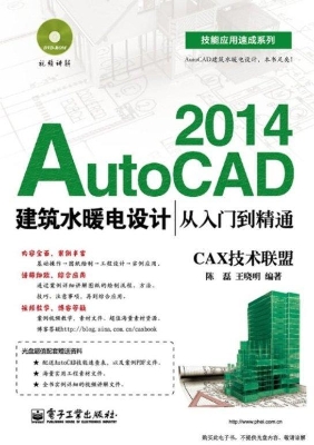 AutoCAD 2014建筑水暖