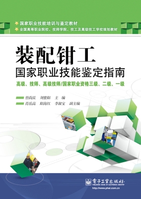 装配钳工国家职业技能