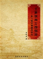 土家族冉土司别苑——