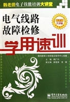 电气线路故障检修学用