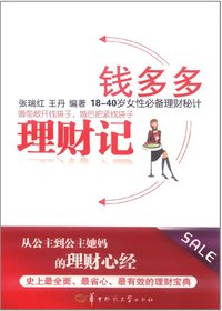 钱多多理财记