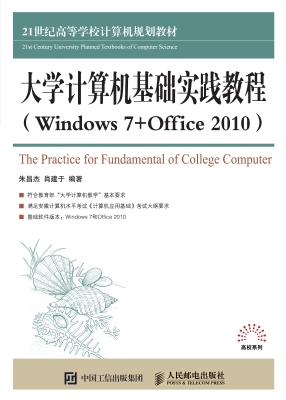 大学计算机基础实践教
