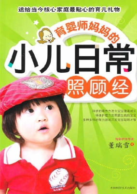 育婴师妈妈的小儿日常
