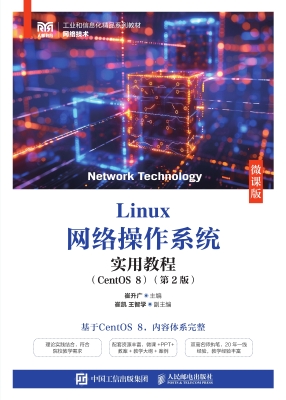 Linux网络操作系统实