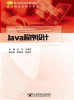 Java程序设计