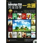 中文版InDesign CS6完