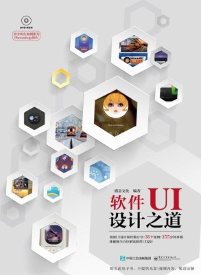软件UI设计之道