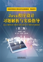 Java程序设计习题解析