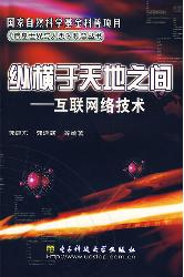 纵横于天地之间--互联