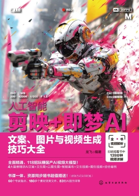 人工智能 剪映+即梦AI