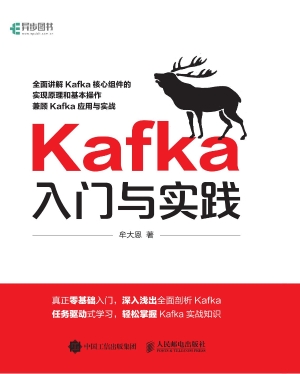 Kafka入门与实践
