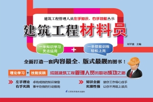 建筑工程材料员