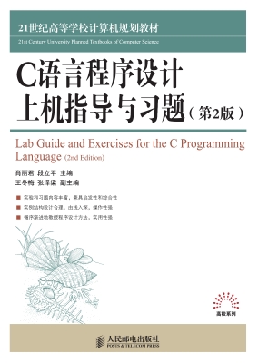 C语言程序设计上机指