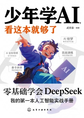 少年学AI，看这本就够了