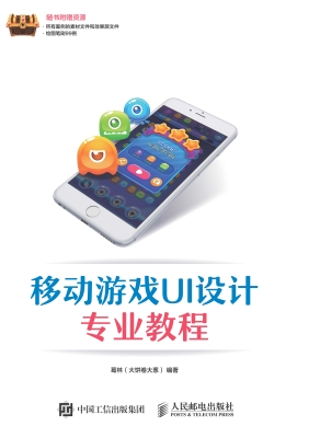 移动游戏UI设计专业教