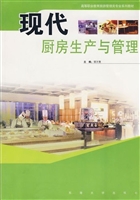 现代厨房生产与管理
