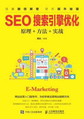 SEO搜索引擎优化——