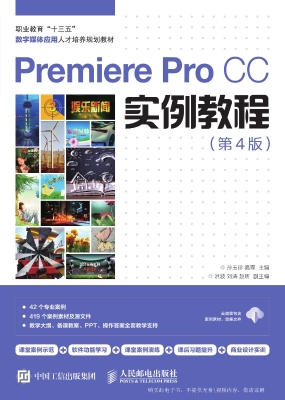 Premiere Pro CC实例