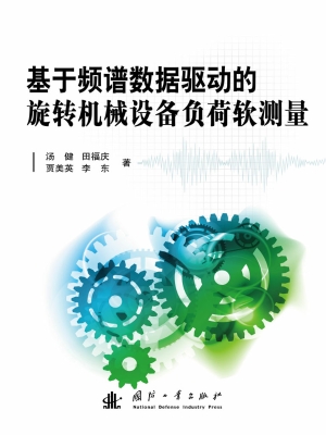 基于频谱数据驱动的旋