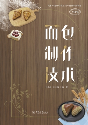 面包制作技术