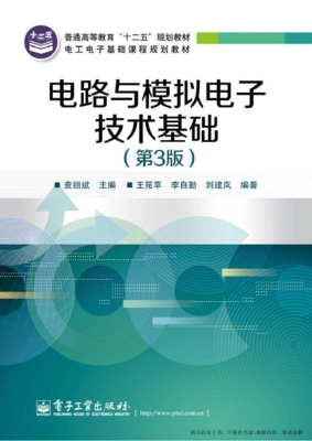 电路与模拟电子技术基