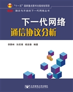 下一代网络通信协议分