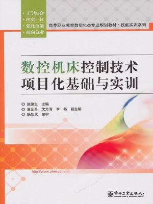 数控机床控制技术项目