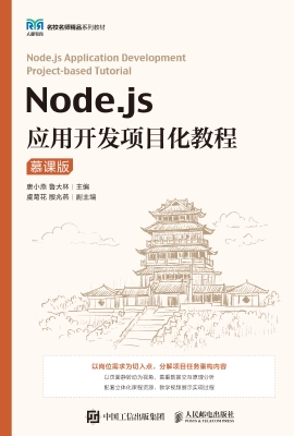 Node.js应用开发项目