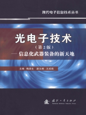 光电子技术——信息化