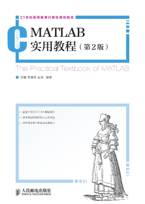 MATLAB实用教程