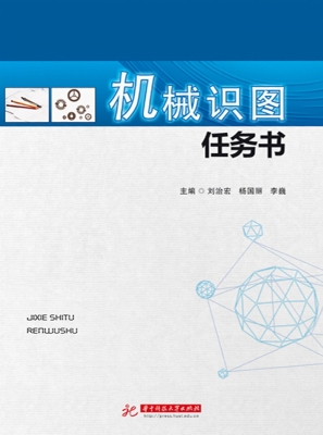 机械识图任务书