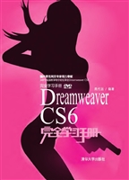 Dreamweaver CS6完全