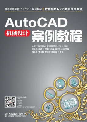 AutoCAD机械设计案例
