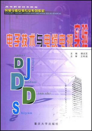 电子技术与电缆电视实