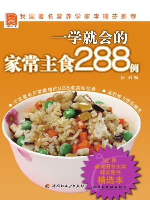 一学就会的家常主食28